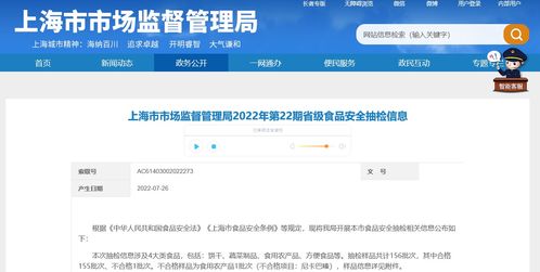 上海市市場監督管理局公布2022年第22期省級食品安全抽檢信息，信息安全軟件開發助力監管透明度提升